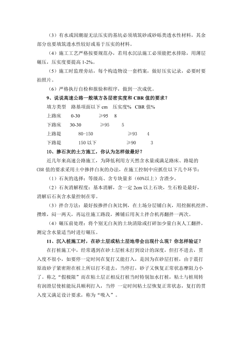 公路通病问答.doc_第3页