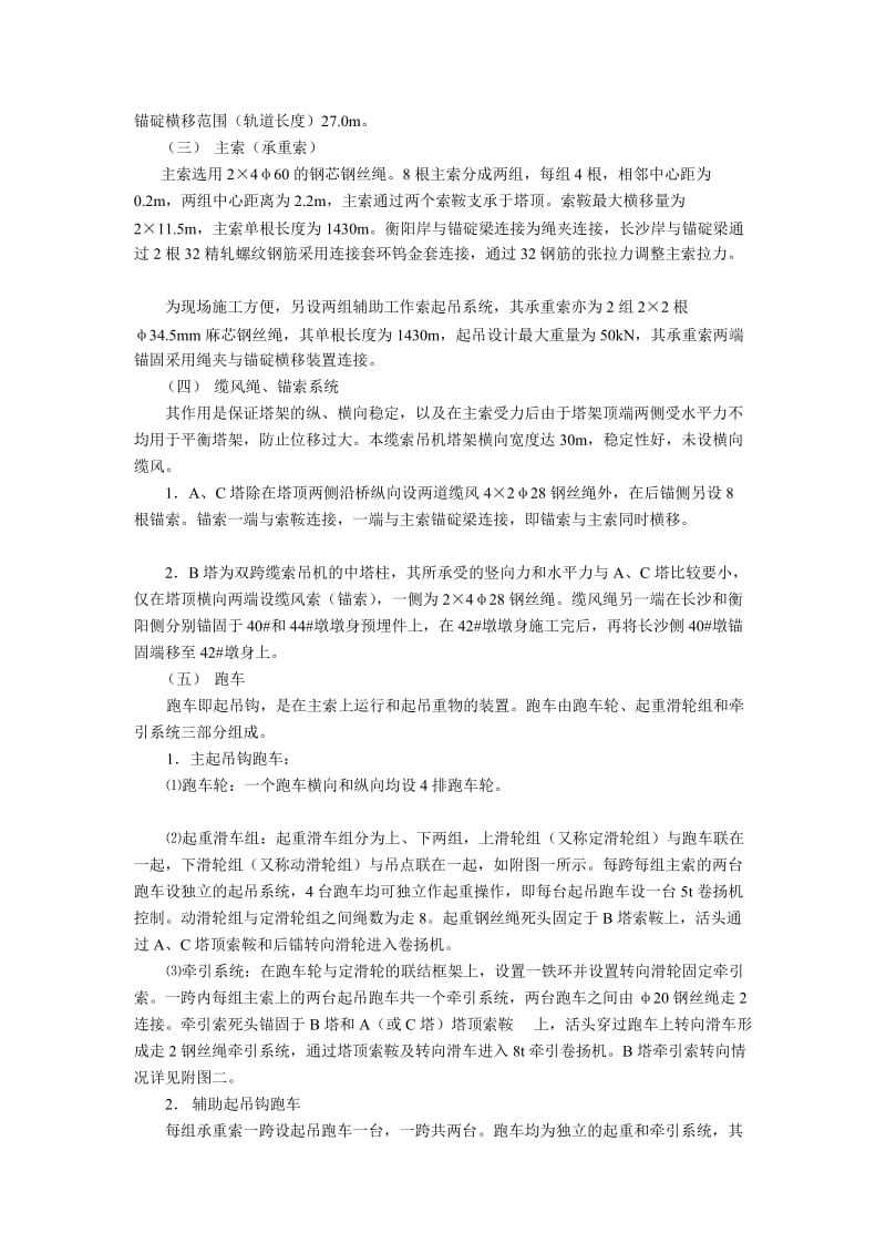 株州石峰大桥缆索吊机安装工艺.doc_第2页