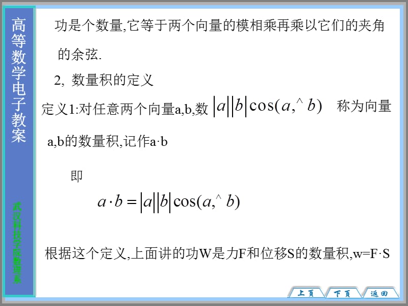 第二节数量积向量积混合积.ppt_第2页