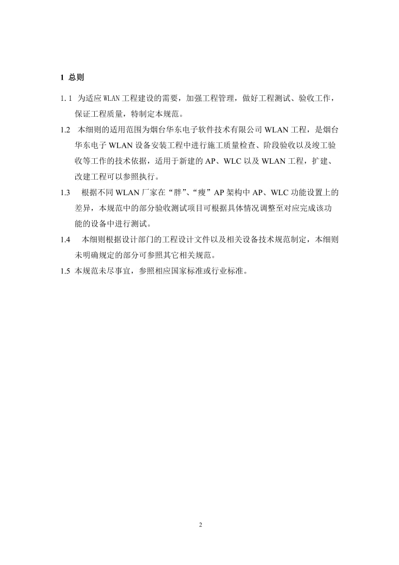 华东WLAN工程测试验收规范v10.doc_第3页