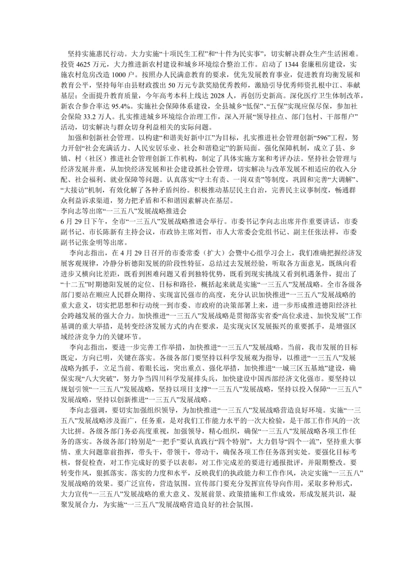 中江县贯彻实施.doc_第2页