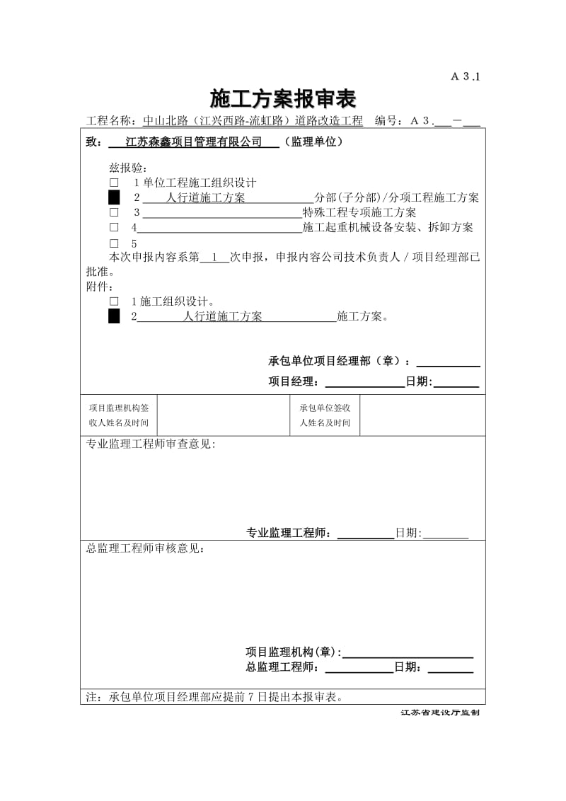 人行道施工方案.doc_第1页