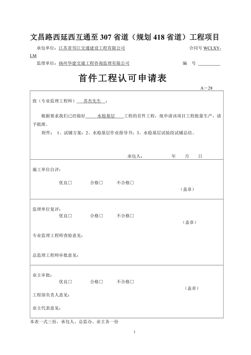 LM标水泥稳定碎石基层试铺总结.doc_第1页