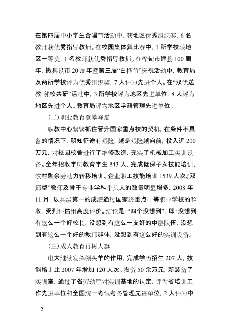 庄庆臻同志在二九年全市教育系统.doc_第2页