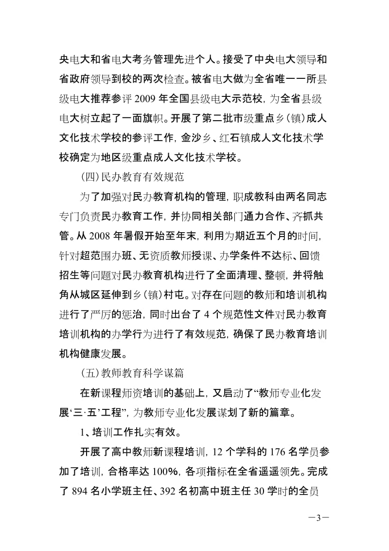 庄庆臻同志在二九年全市教育系统.doc_第3页