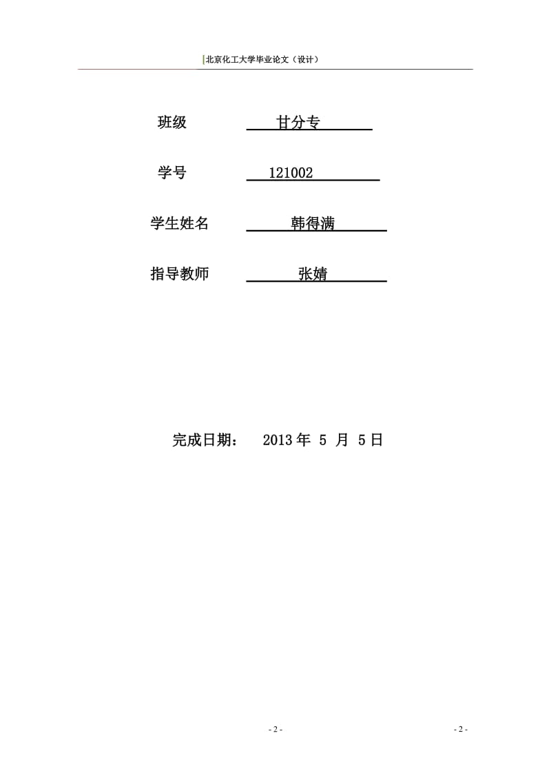 硅酸盐水泥实验完整版.doc_第2页