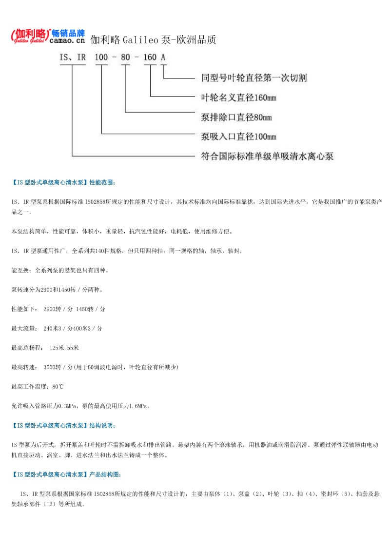 卧式单级离心清水泵型号及参数.doc_第2页