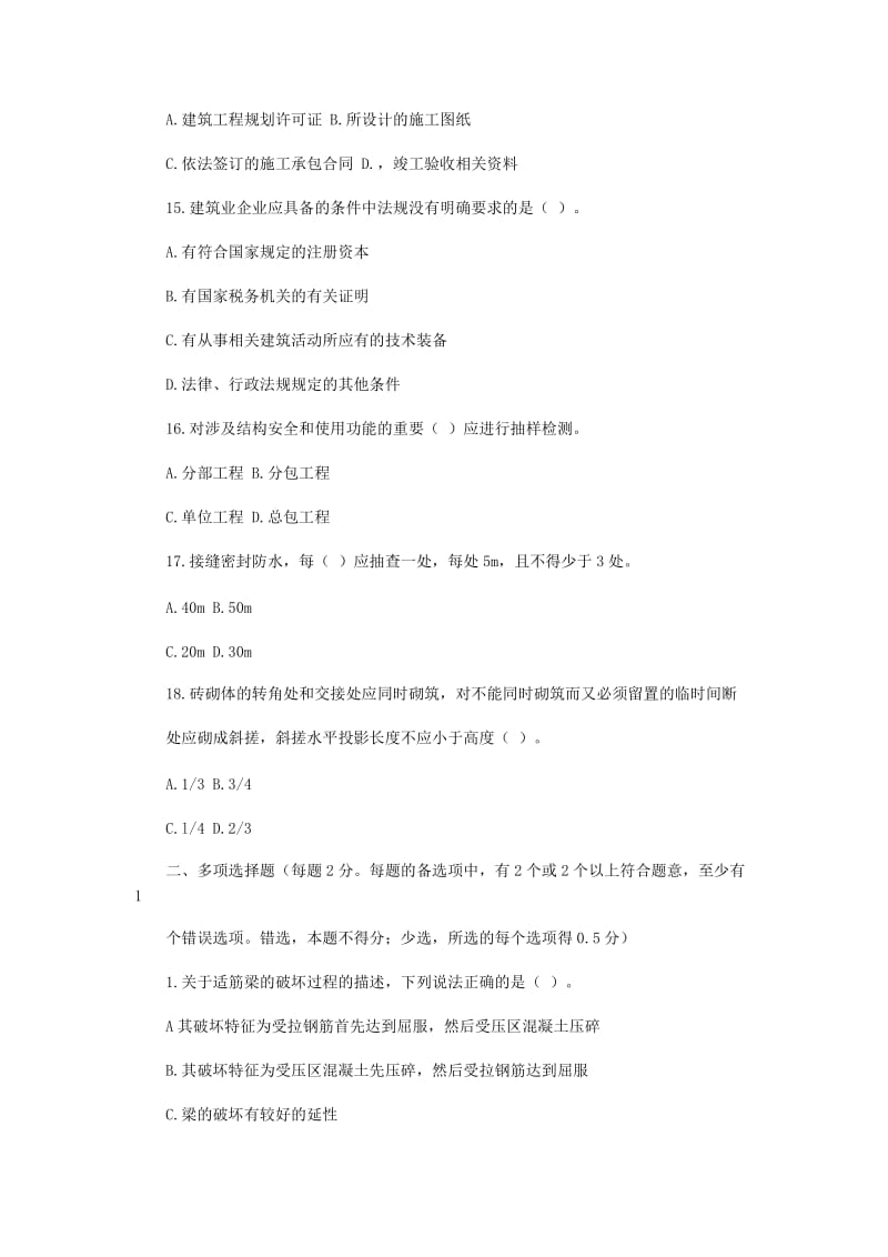 建造师考试资料6-2.doc_第3页