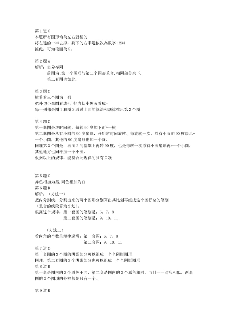 100经典图形答案.doc_第1页