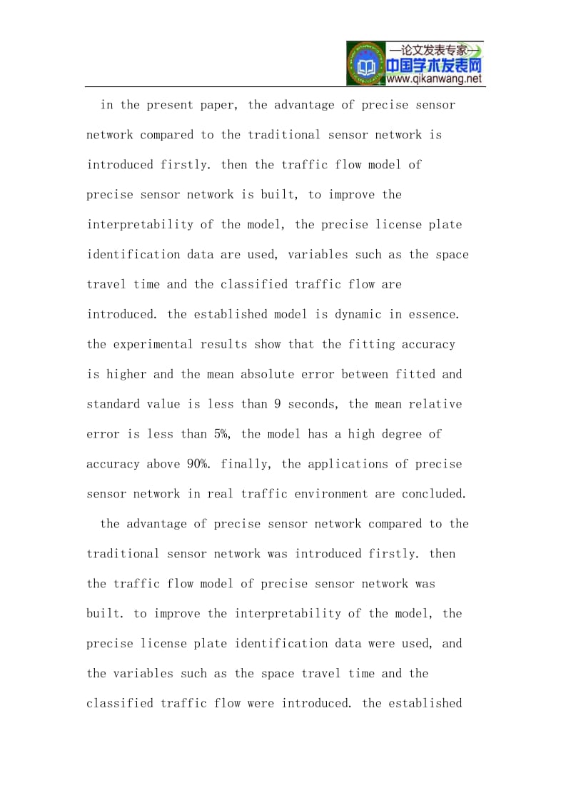 基于精确传感网络的智能交通系统交通流模型.doc_第2页