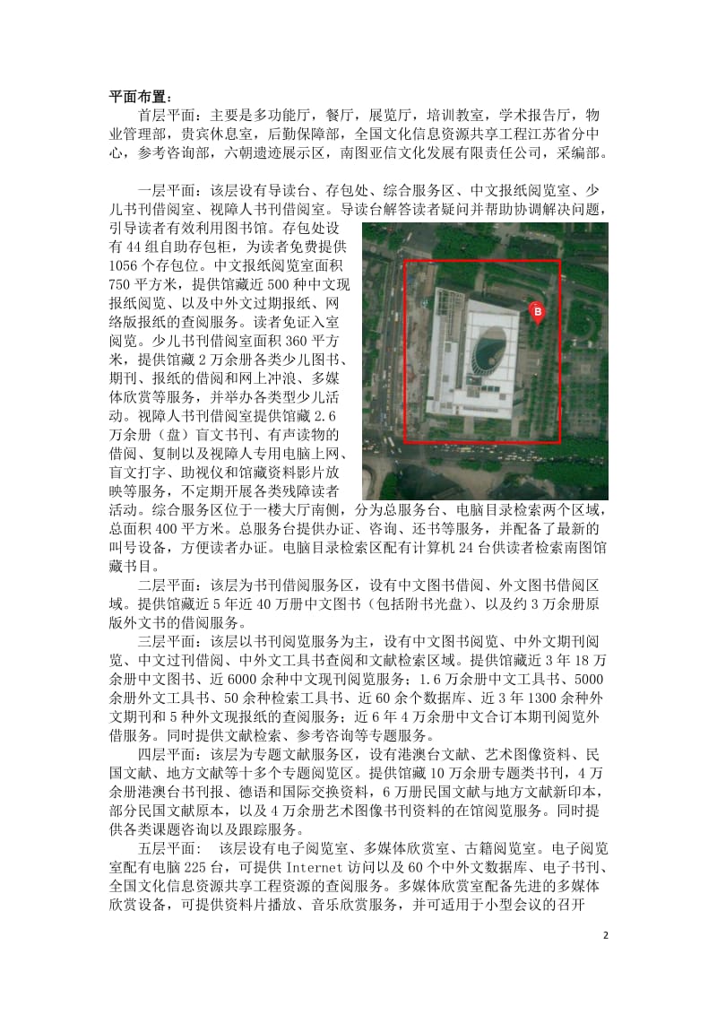 图书馆建筑设计调研报告.doc_第2页