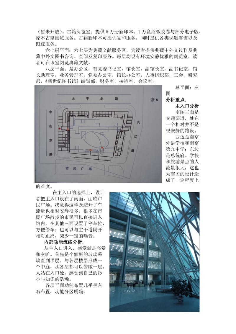 图书馆建筑设计调研报告.doc_第3页