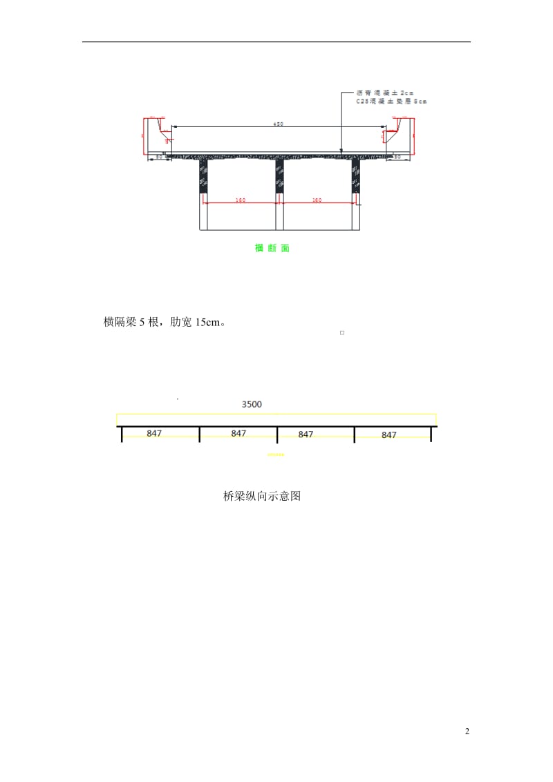 模板 装配式钢筋混凝土简支T形梁桥课程设计.doc_第2页