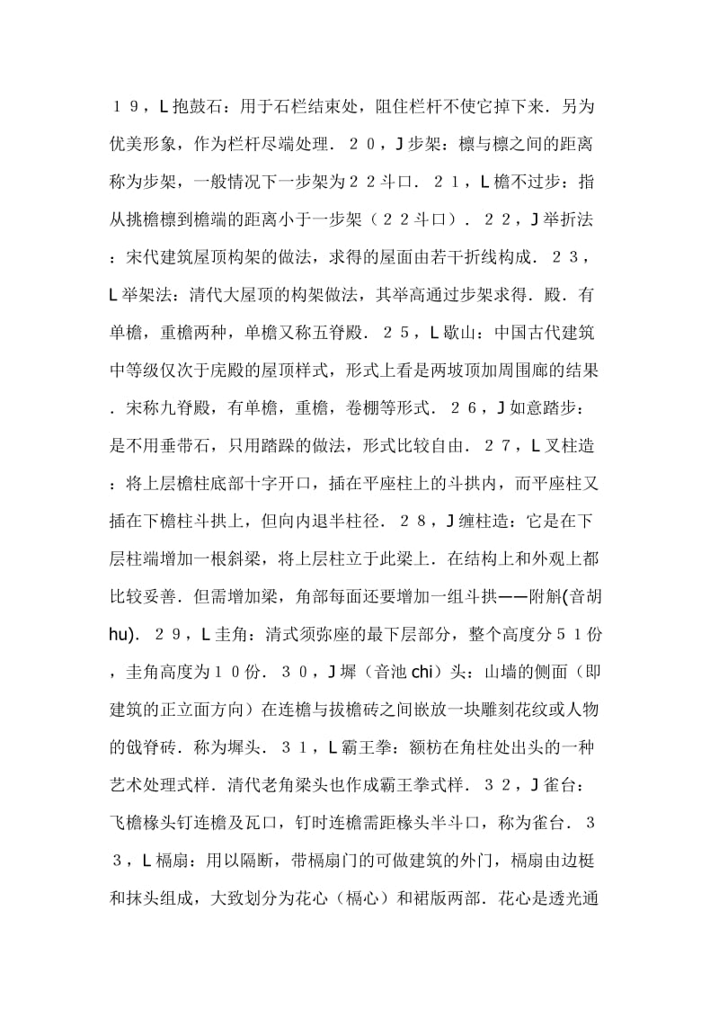 中国古典建筑术语词典2.doc_第3页