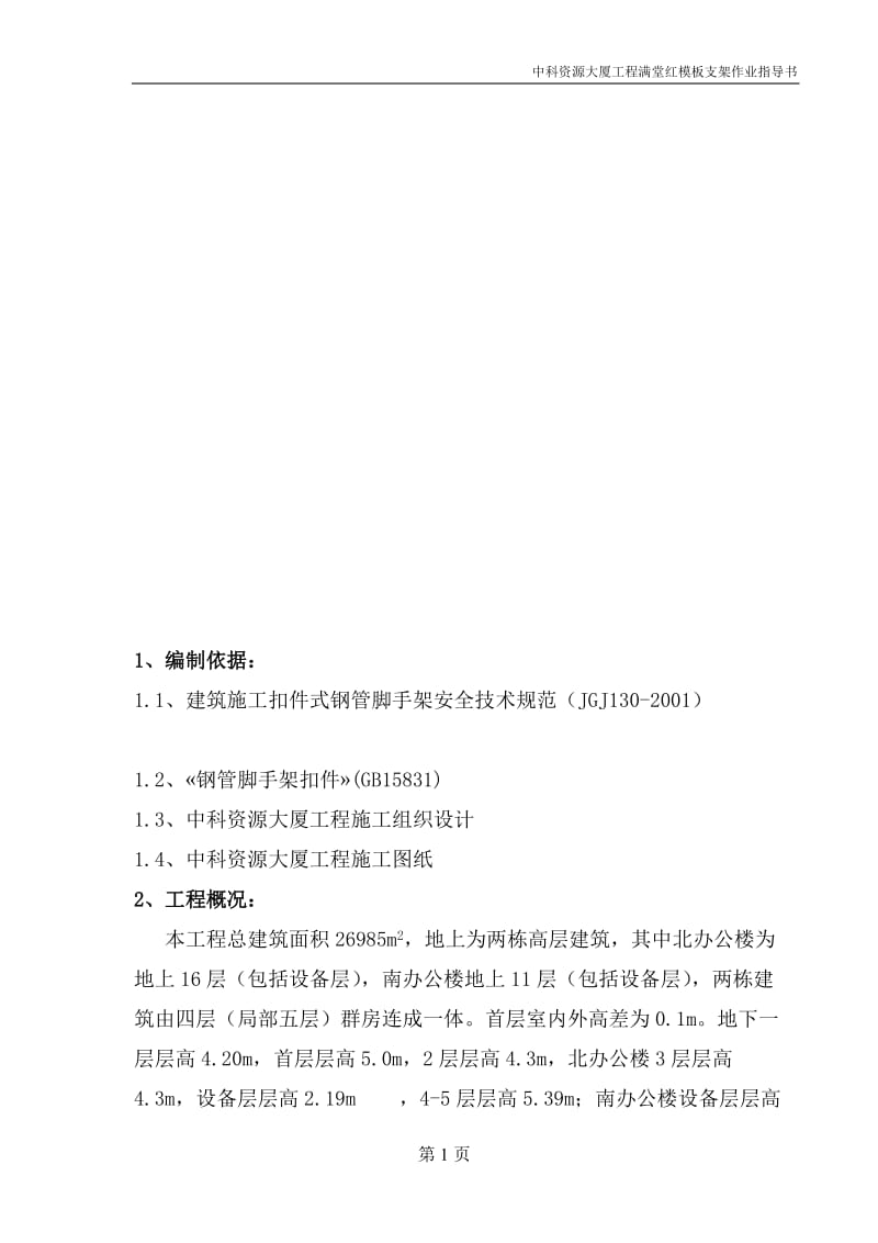 满堂红模板支架作业指导书.doc_第2页