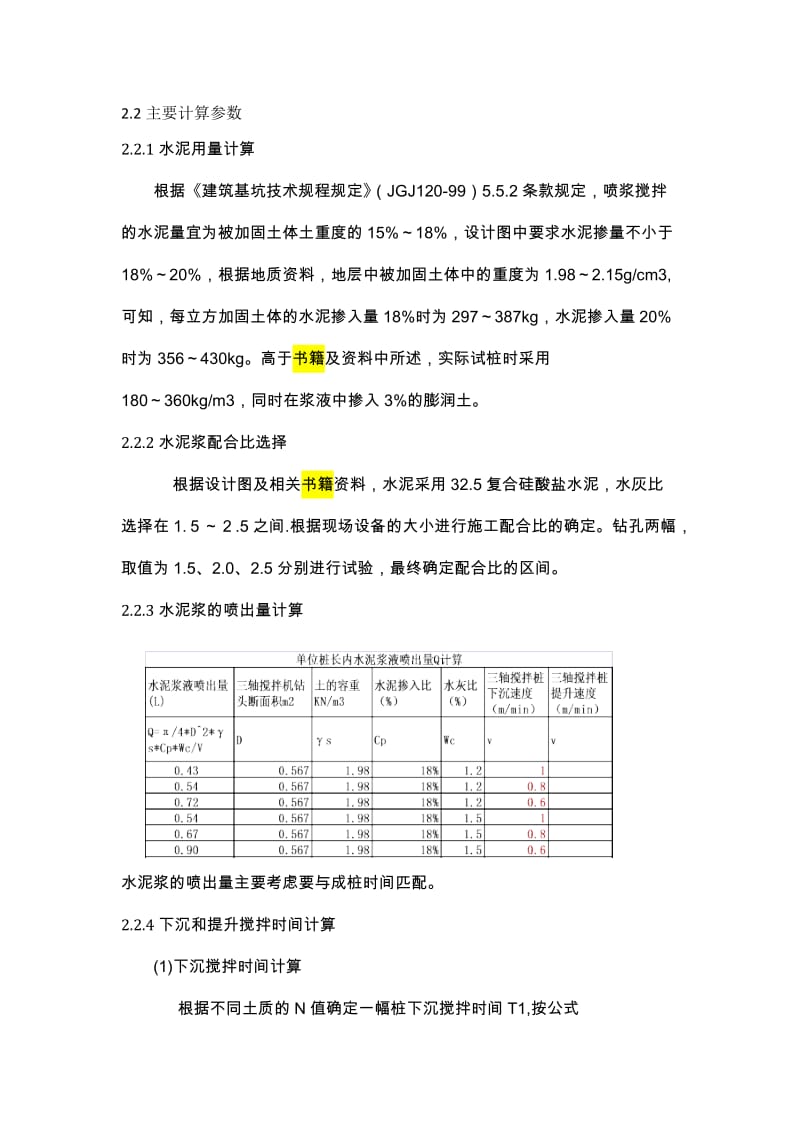 三轴搅拌桩成桩工艺试验.doc_第3页