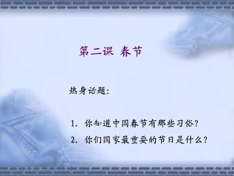 对外汉语词汇.ppt_第2页