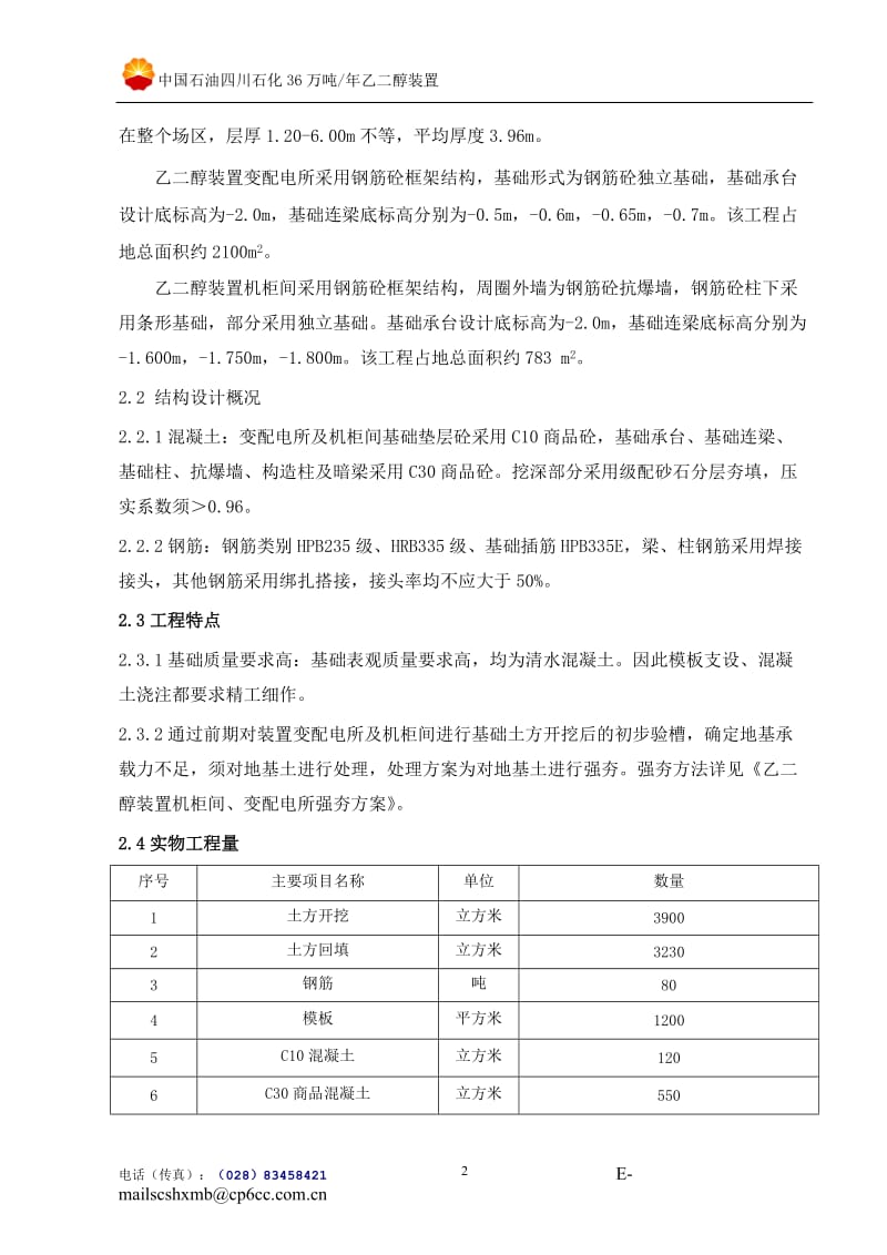 中国石油四川石化80万吨.doc_第3页