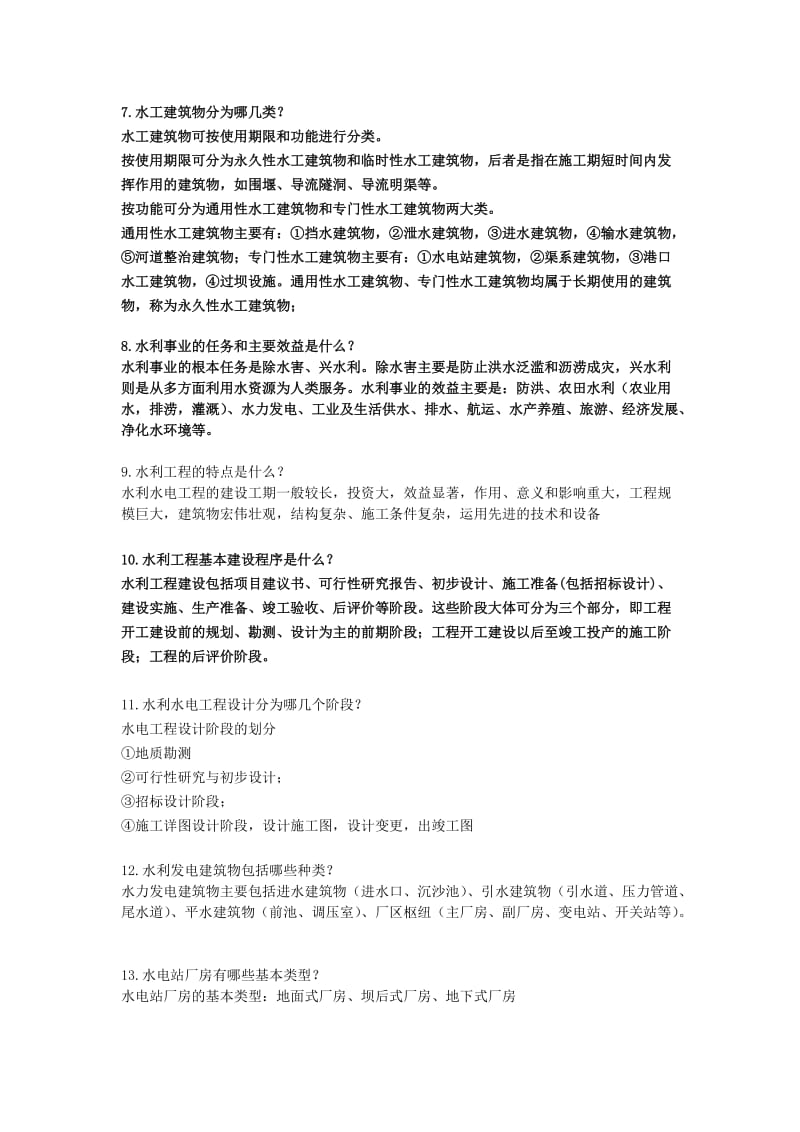 可再生能源概论董福品主编课后思考题解析.doc_第2页