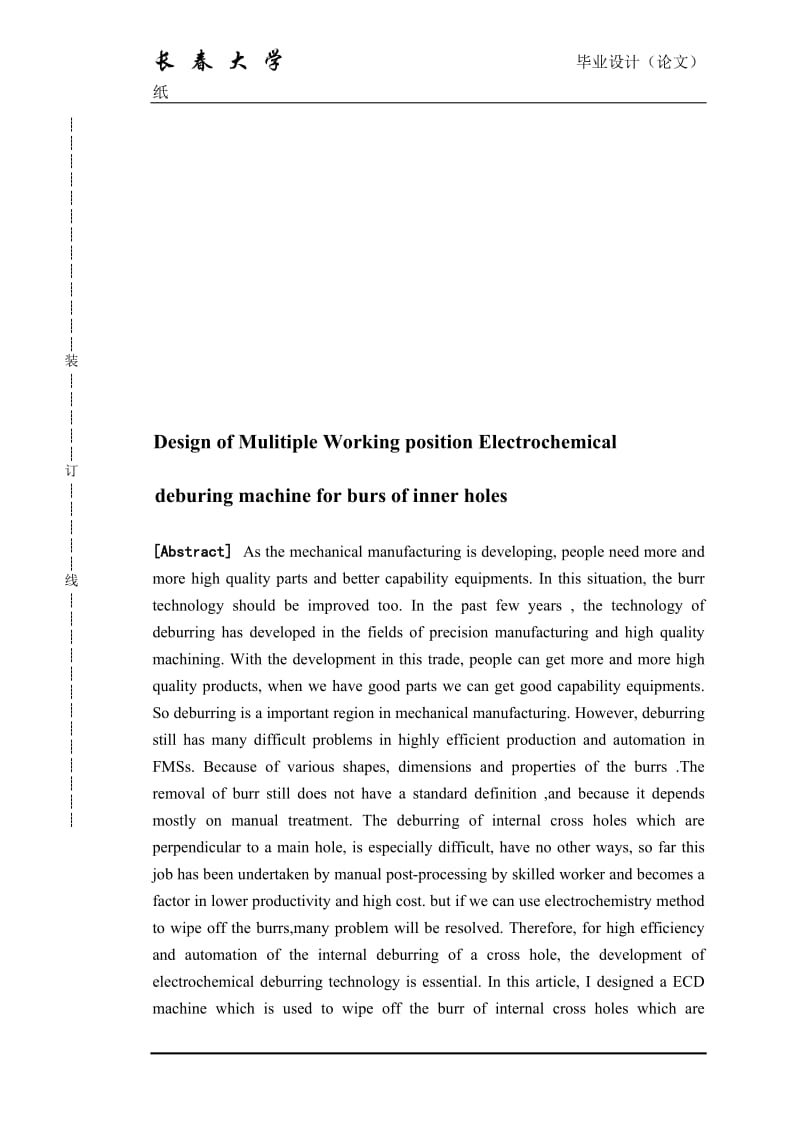 机械毕业设计（论文）-多工位内孔毛刺电解去除机床设计（全套图纸）.doc_第2页