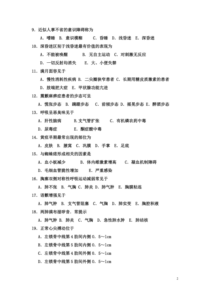 内科相关专业知识1.doc_第2页