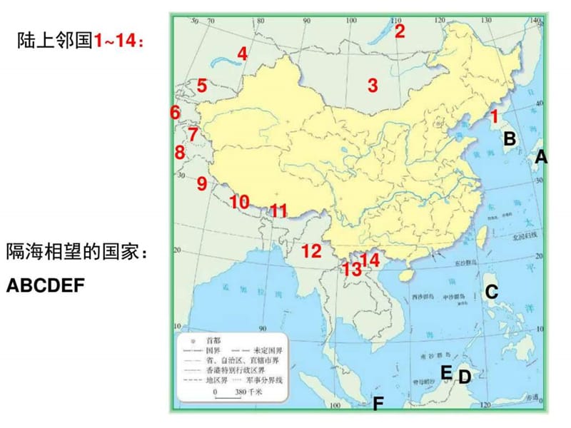 八年级地理复习课件-(上)终极版(1).ppt_第2页