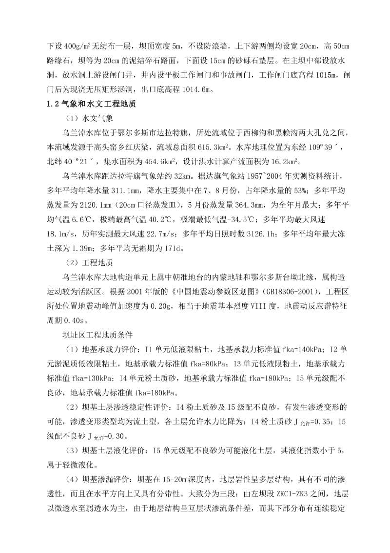 乌兰淖尔水库施组.doc_第2页