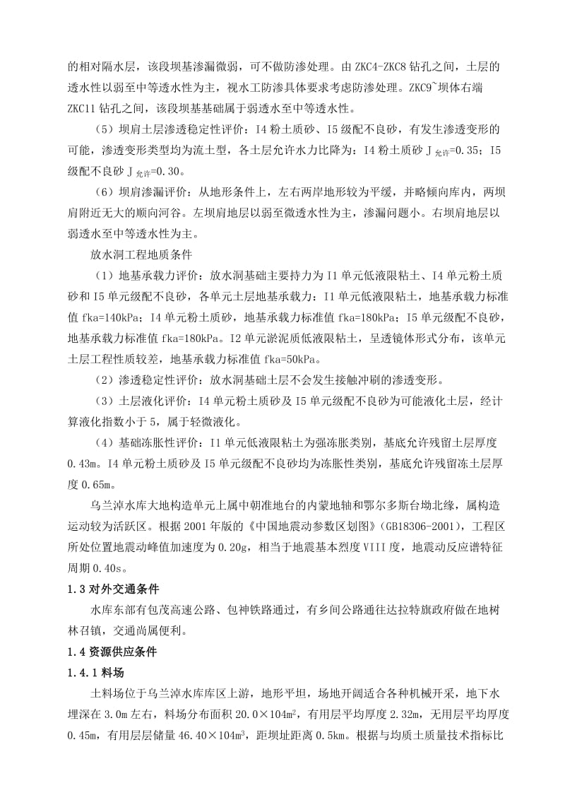 乌兰淖尔水库施组.doc_第3页