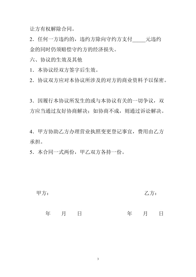 个体工商户转让协议.doc_第3页