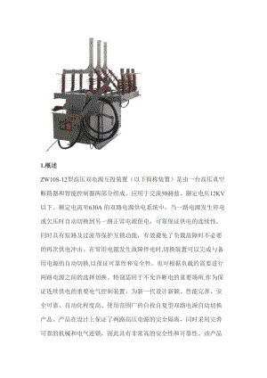 10KV双电源转换装置上海朴田电气有限公司.doc