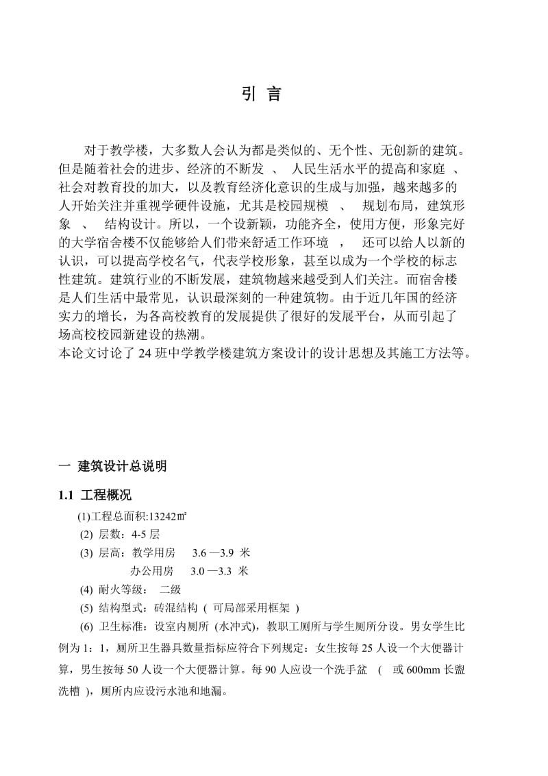 24办中学教学楼设计.doc_第2页