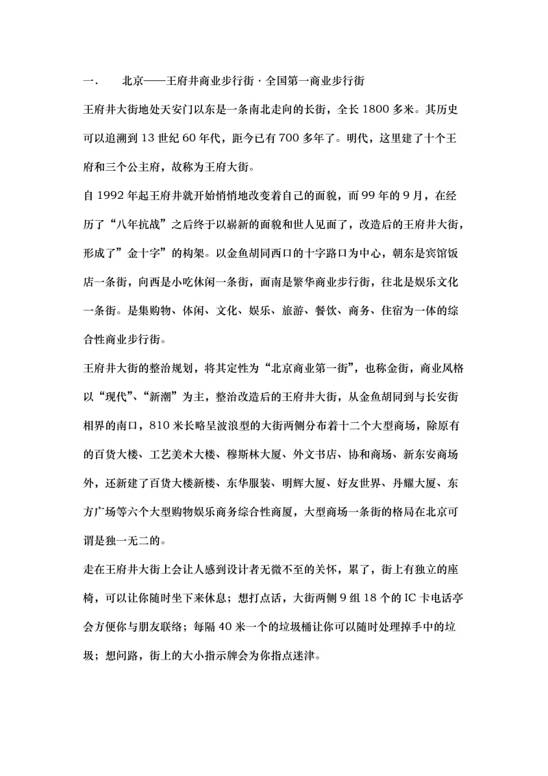 中国部分主要商业步行街介绍.doc_第2页