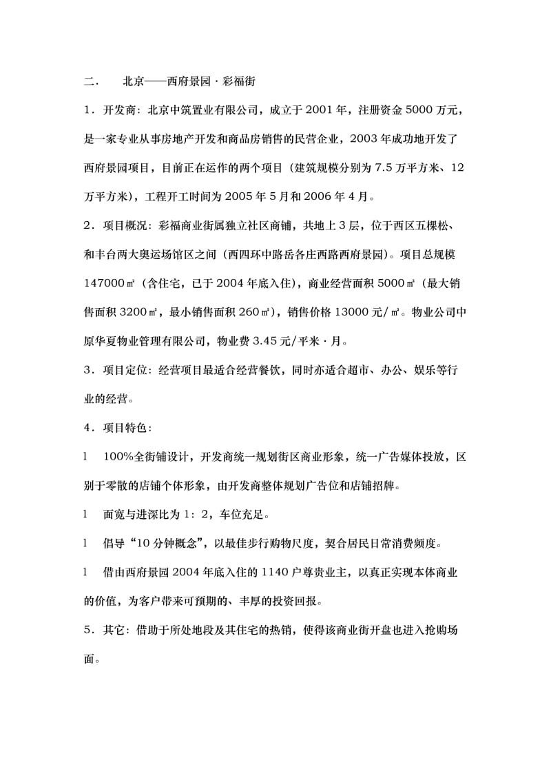 中国部分主要商业步行街介绍.doc_第3页