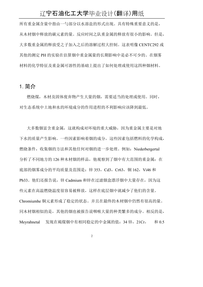 毕业设计（论文）-重金属释放灰分使用水和酸通过连续处理.doc_第2页