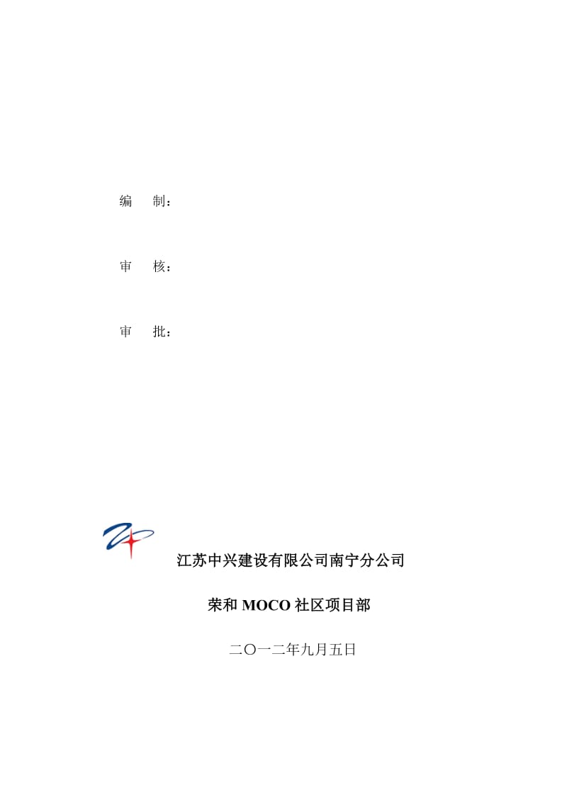 板负弯矩钢筋混凝土爱惜层厚度施工计划[汇编].doc_第2页