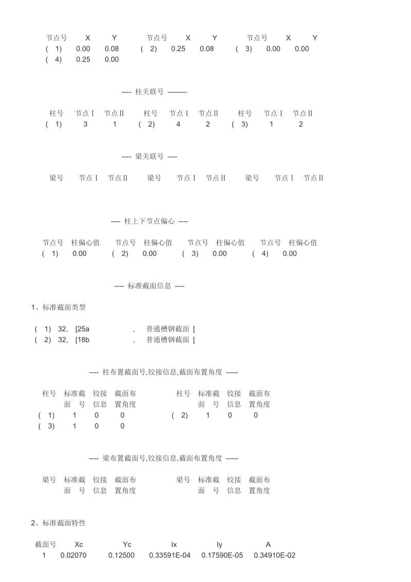 25a、18a槽钢验算.doc_第2页