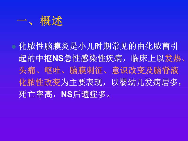 化脓性脑膜炎修改ppt课件.ppt_第2页