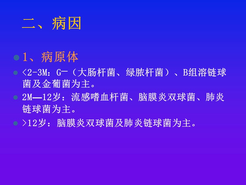 化脓性脑膜炎修改ppt课件.ppt_第3页