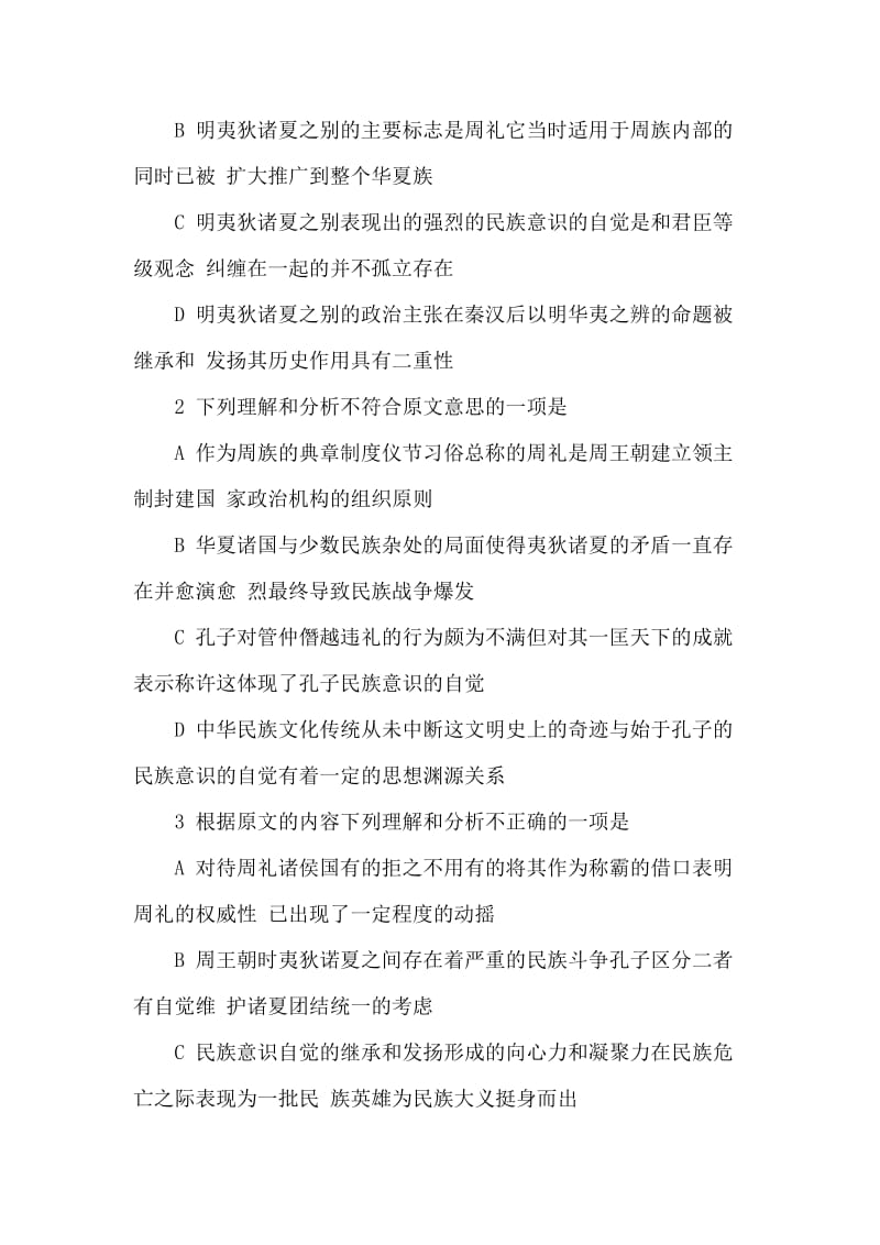 东北三省四市教研协作体2013届高三联合考试语文试题2013长春二模.doc_第3页