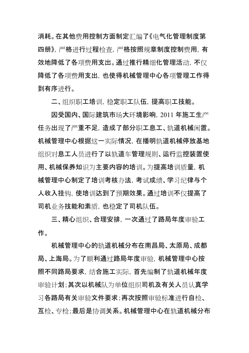 单位机管中心.doc_第3页