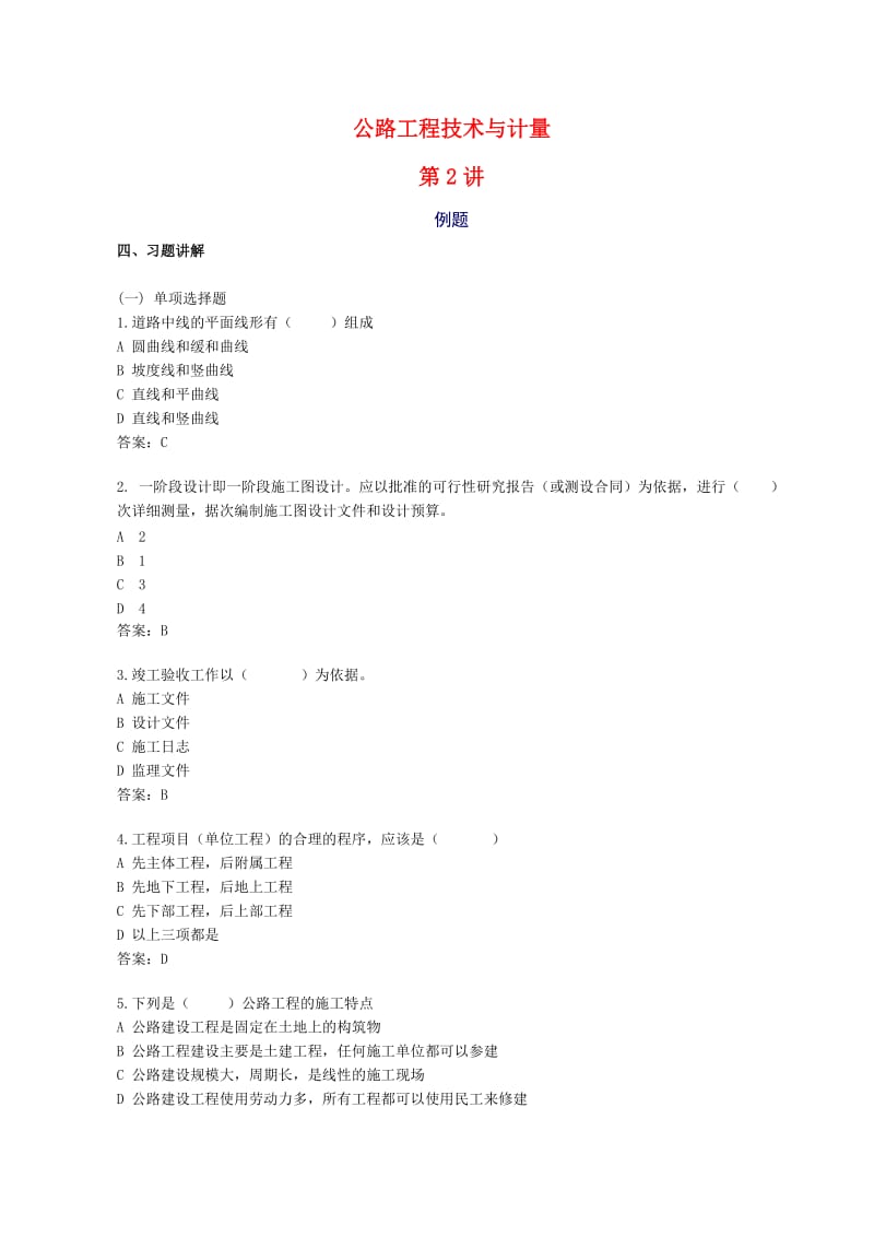 公路工程技术与计量.doc_第1页