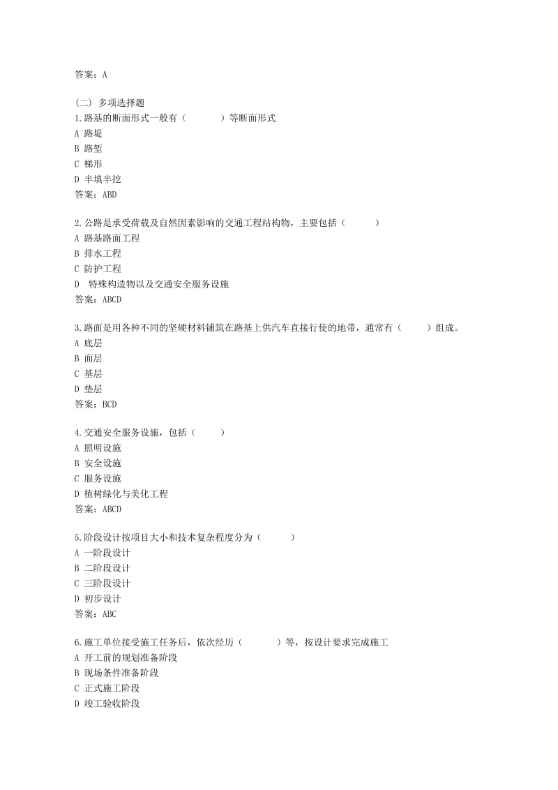 公路工程技术与计量.doc_第2页