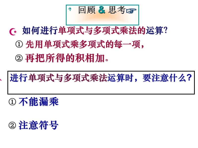 多项式乘多项式教学课件.ppt_第2页