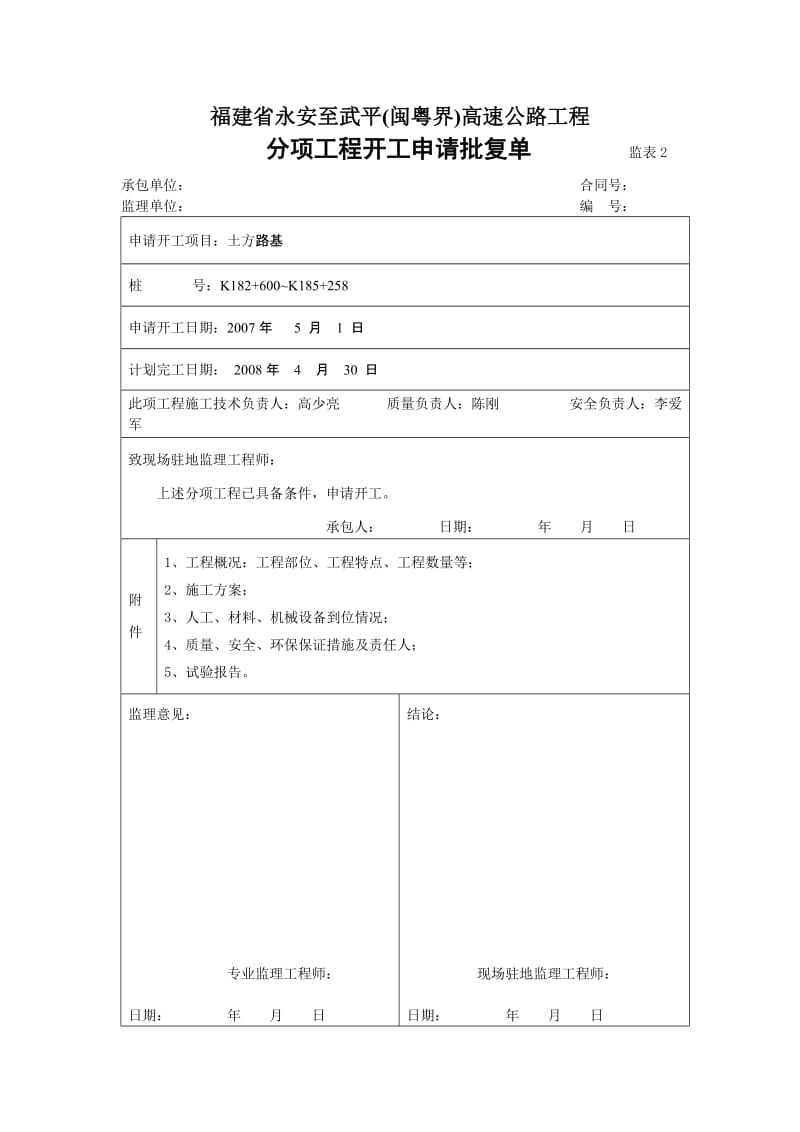 土方路基开工报告.doc_第1页