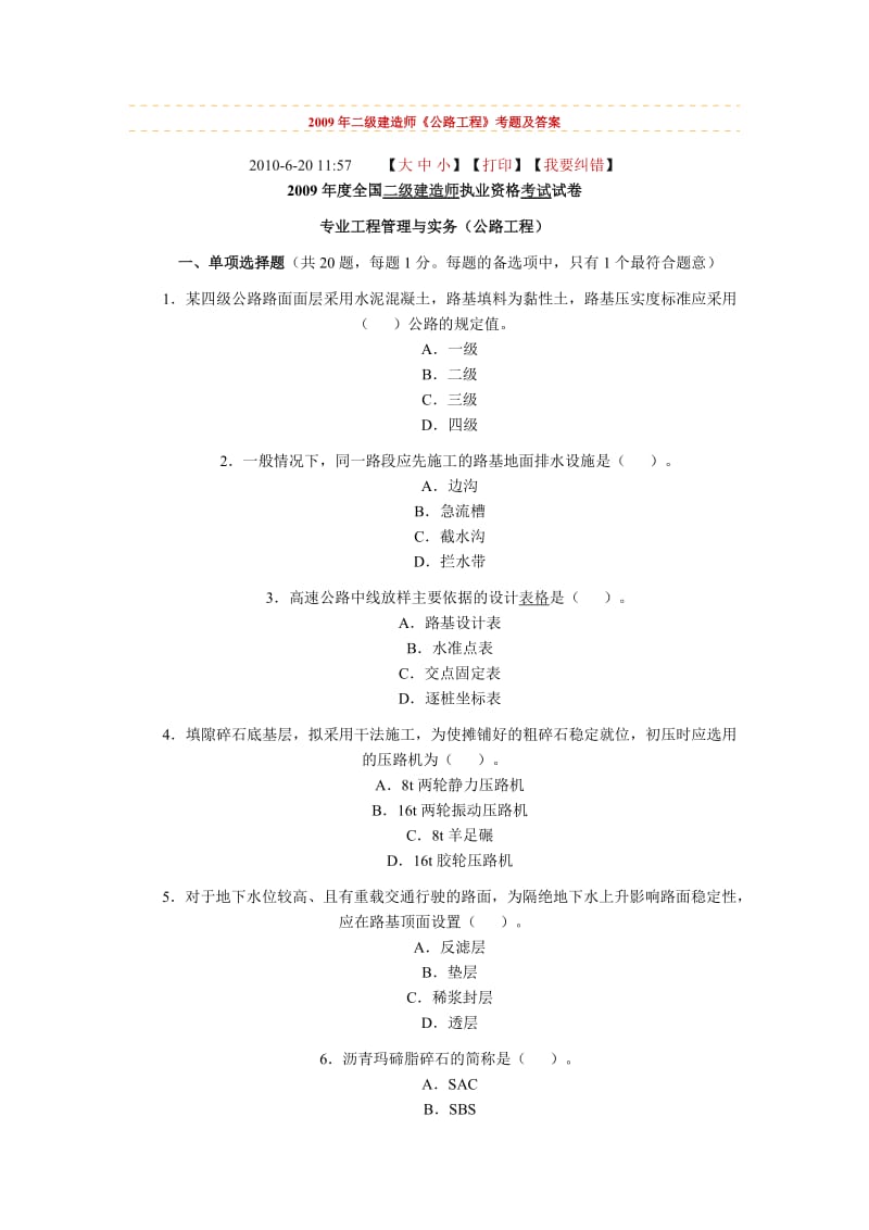 二级建造师试题公路工程.doc_第1页