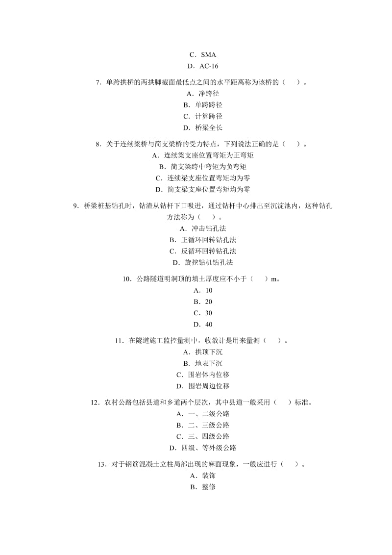 二级建造师试题公路工程.doc_第2页