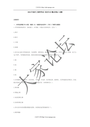 2010年造价工程师考试《技术与计量安装》试题.doc