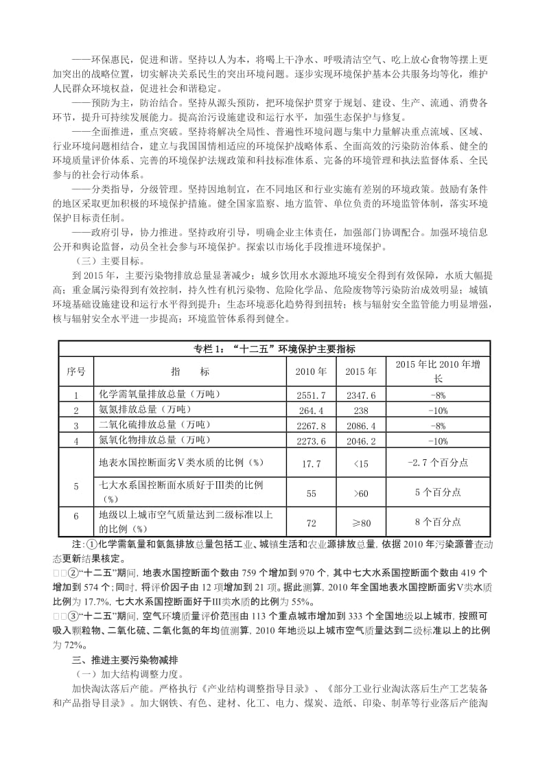 中国逐步淘汰白炽灯路线图.doc_第3页