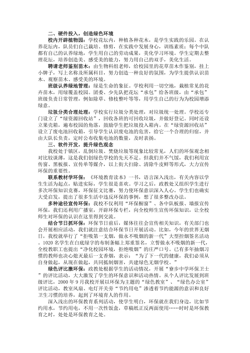 3,开展环保社会实践,环保科技活动及环保活动情况.doc_第3页