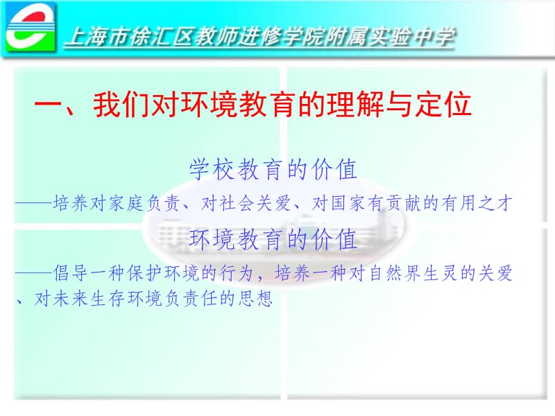 个家庭受益一方社区徐教院附中绿色学校创.ppt_第2页